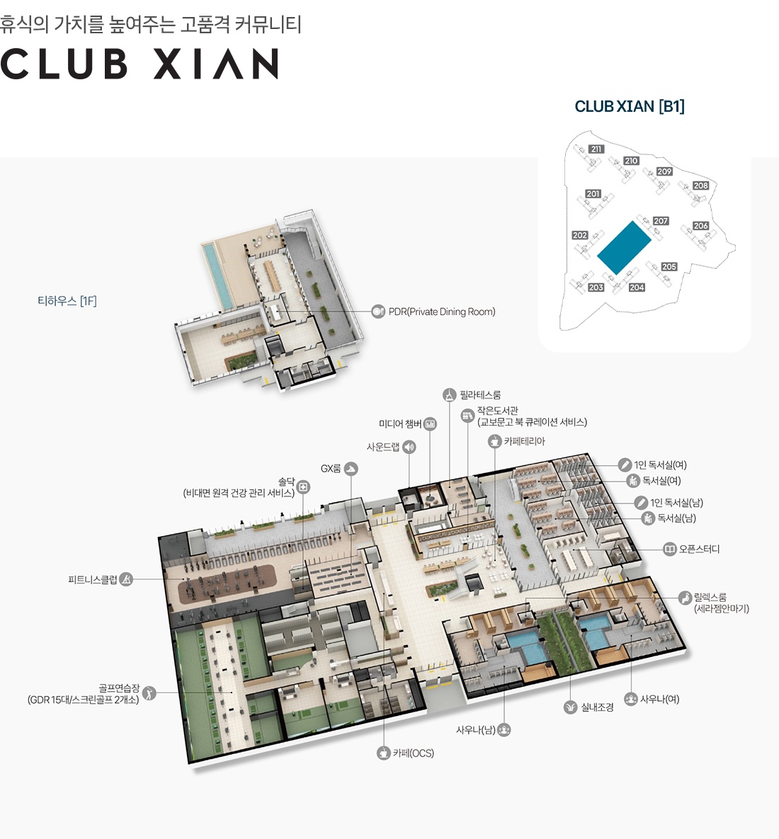 북오산자이 드포레 CLUB XIAN 커뮤니티 시설 안내도