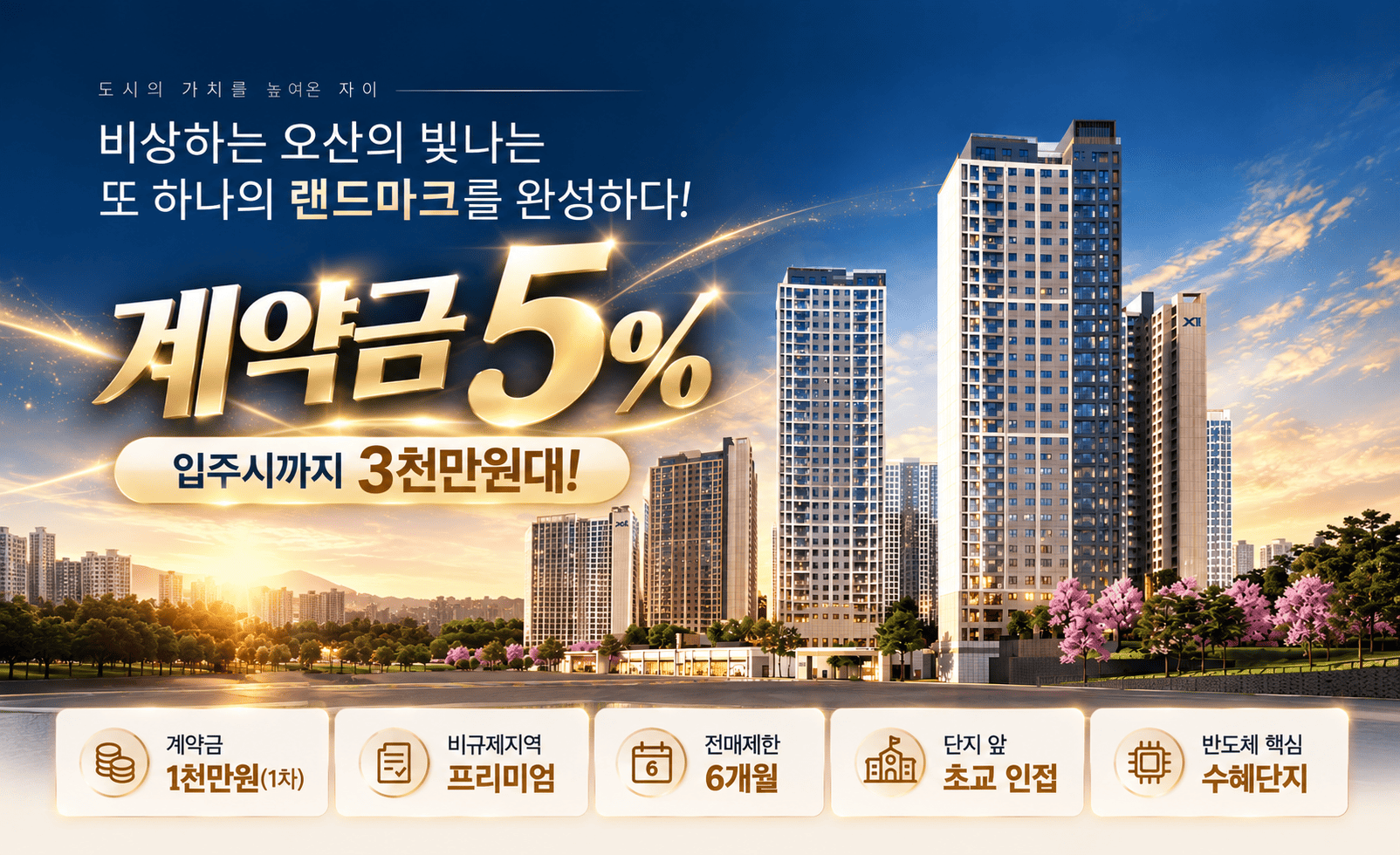 북오산자이 드포레