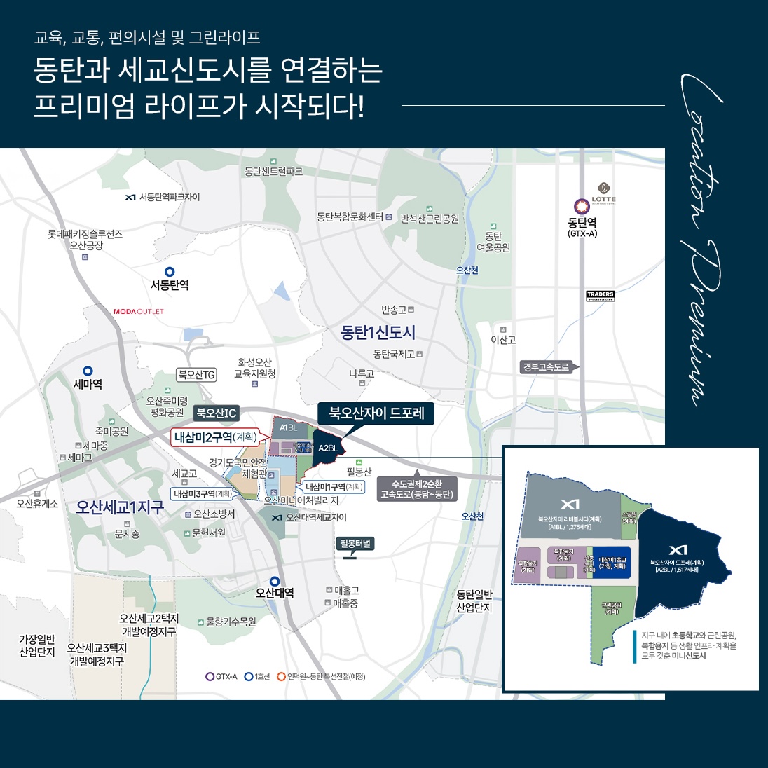 북오산자이 드포레 입지환경 지도