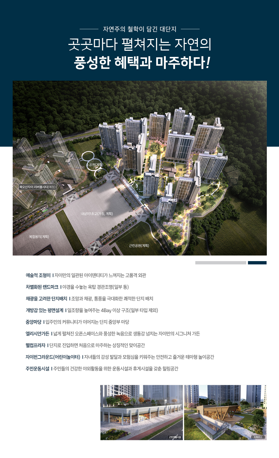 북오산자이 드포레 단지설계