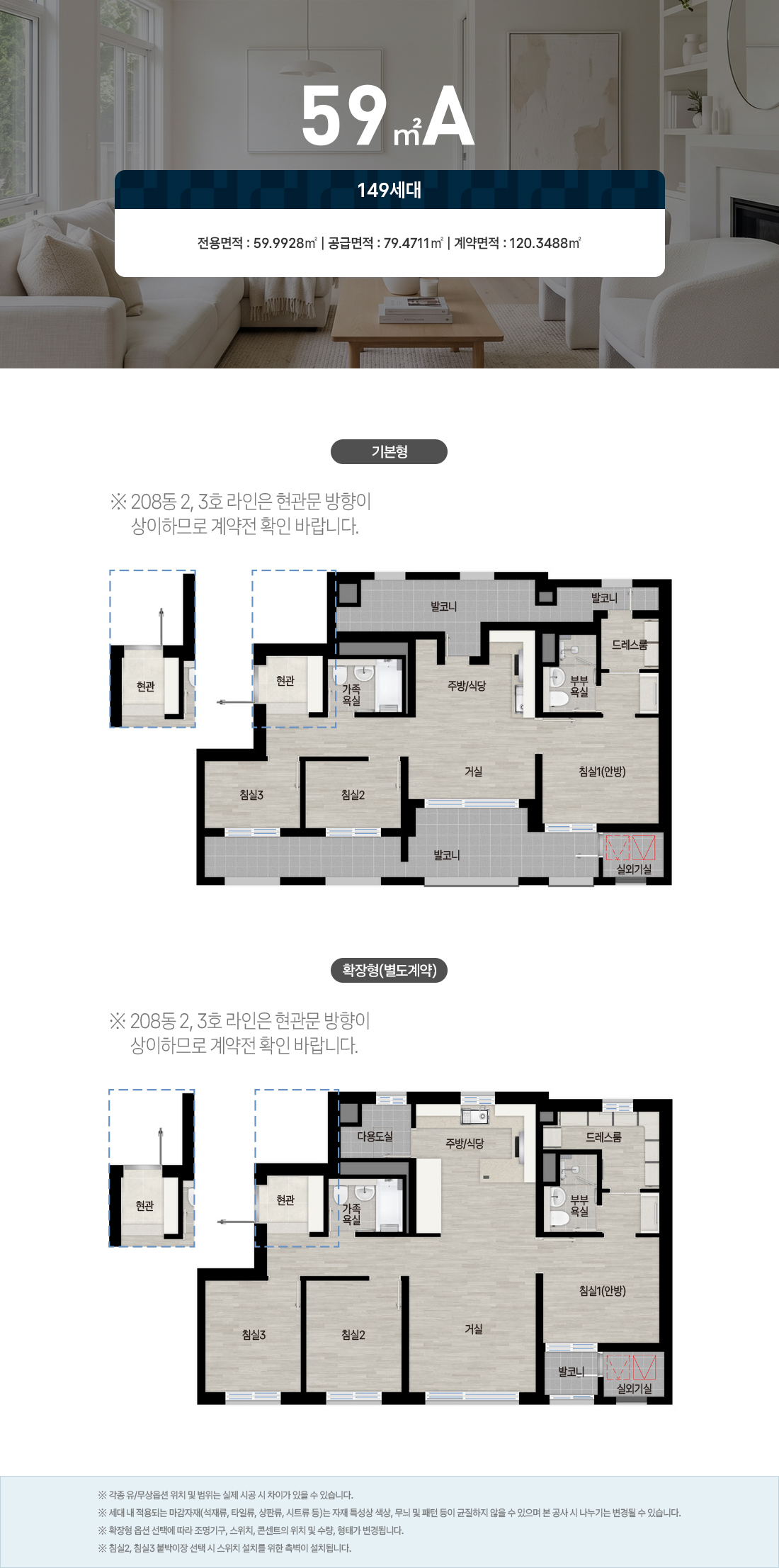 북오산자이 드포레 59A 타입 세대 평면 안내