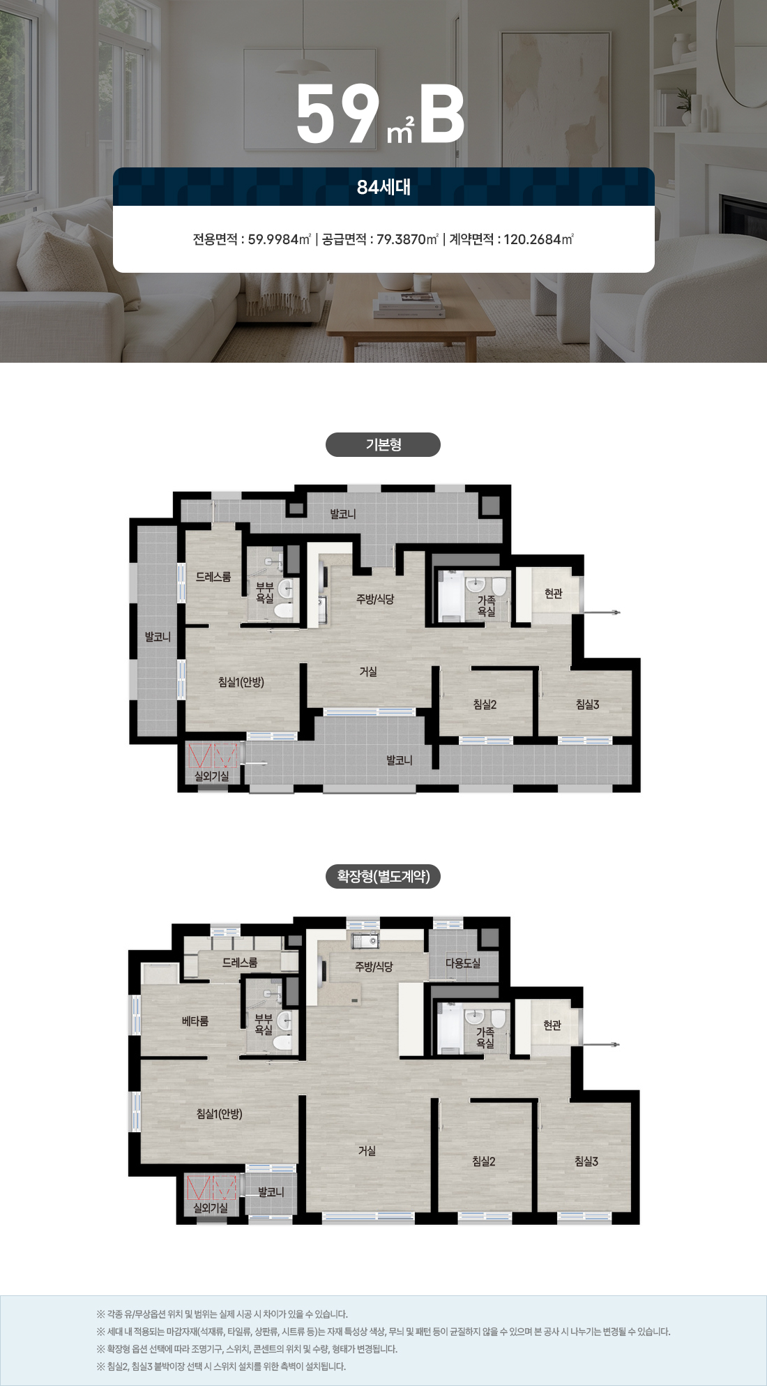 북오산자이 드포레 59B 타입 세대 평면 안내