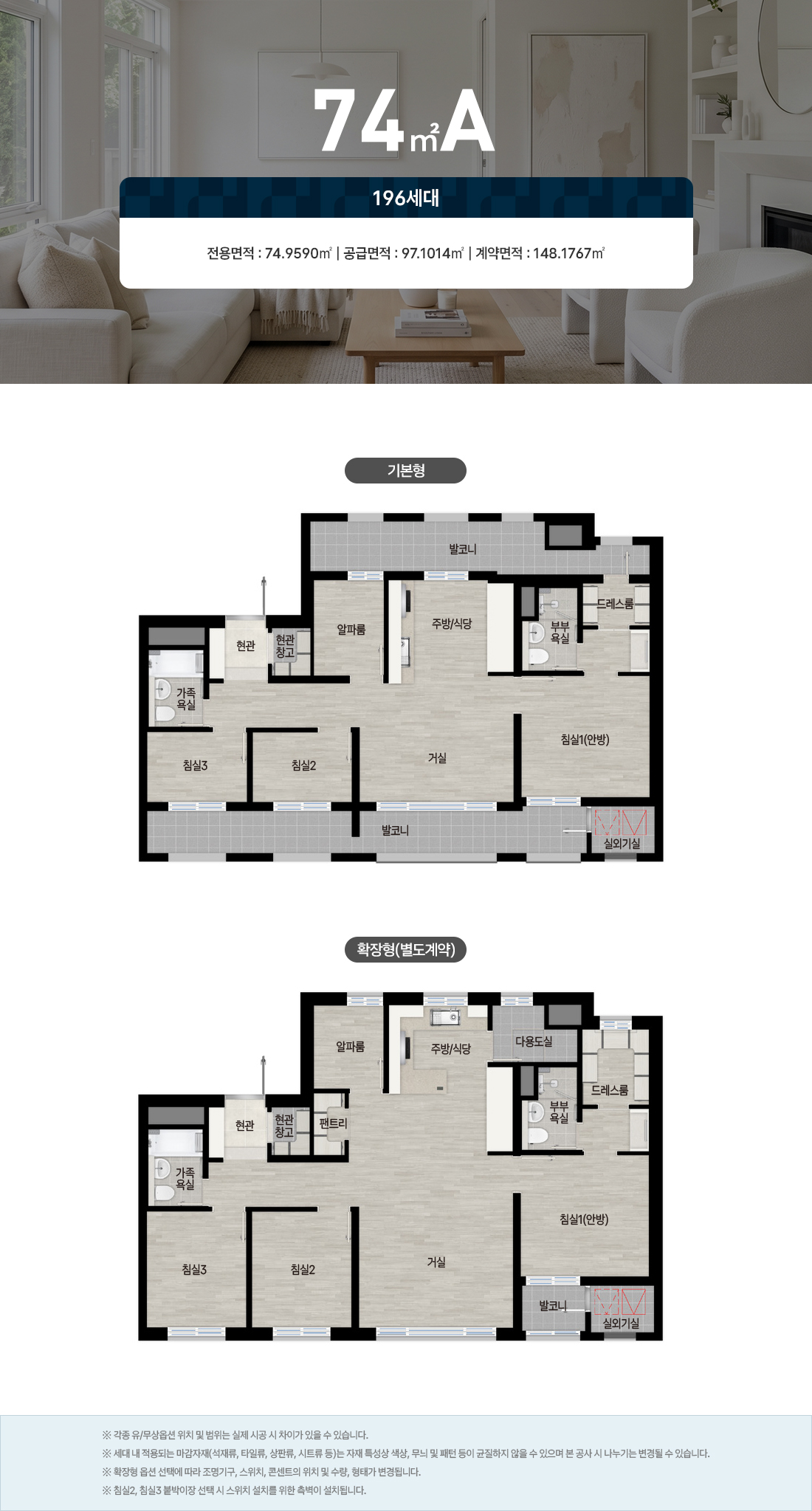 북오산자이 드포레 74A 타입 세대 평면 안내