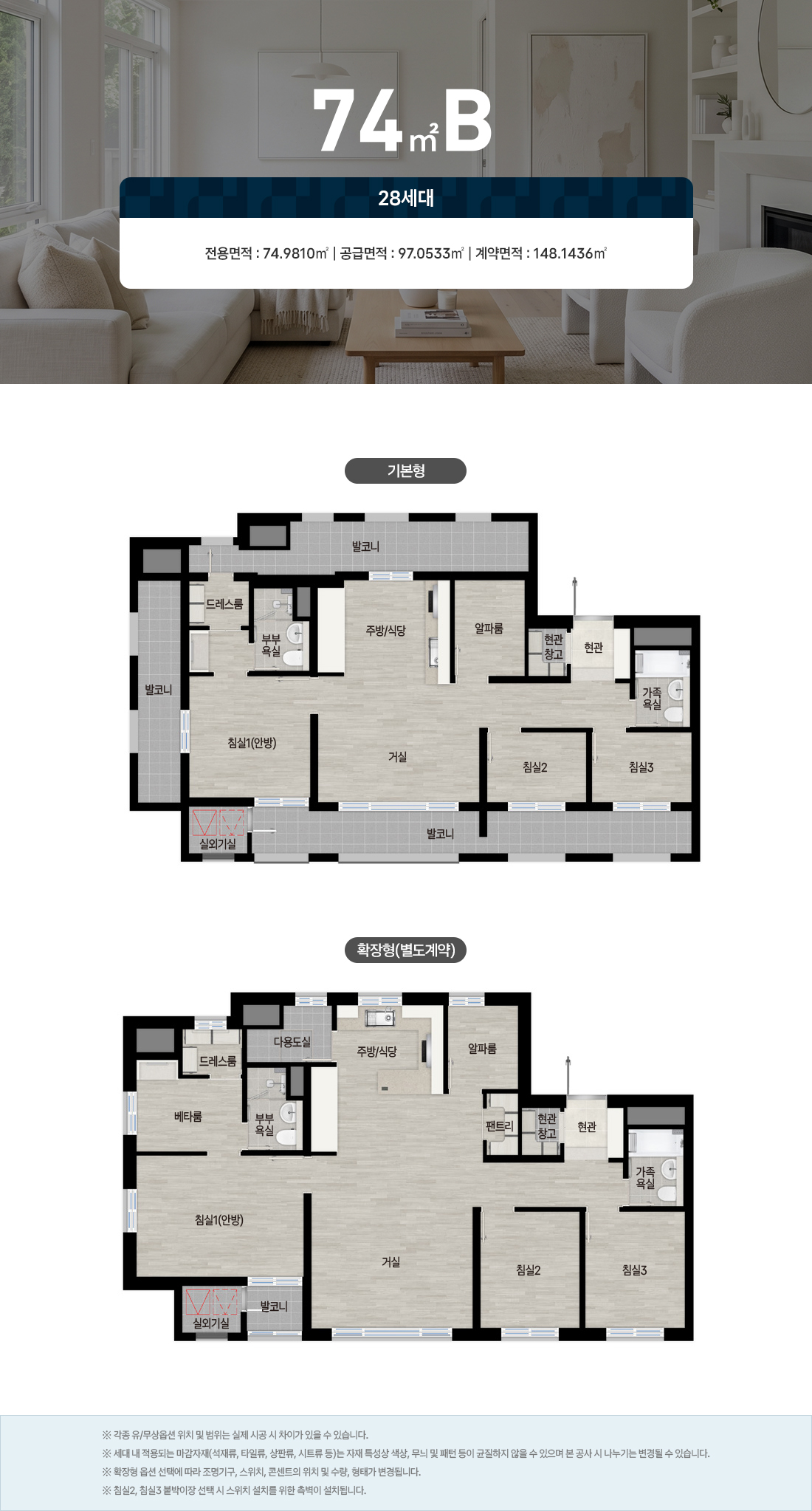 북오산자이 드포레 74B 타입 세대 평면 안내