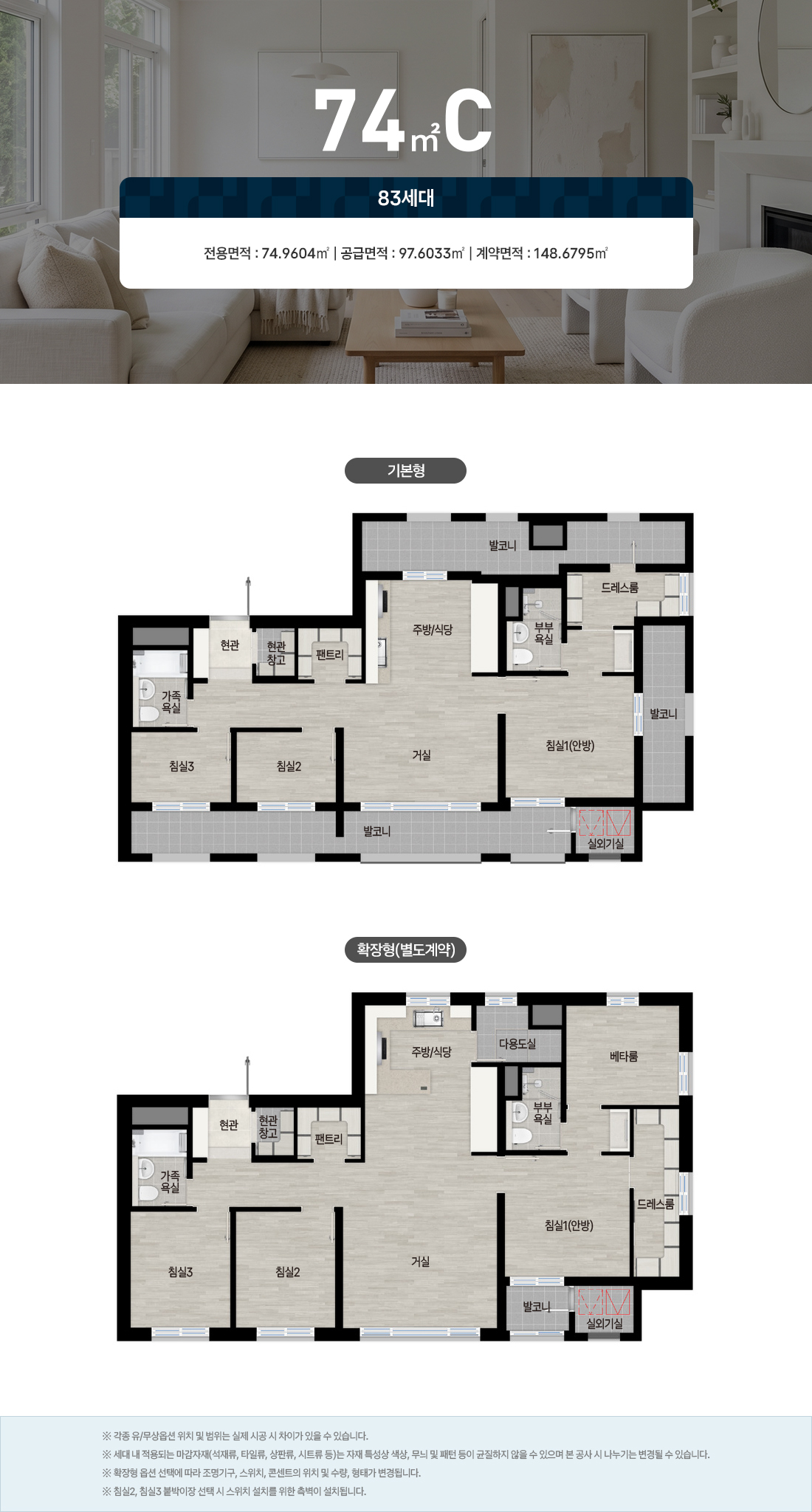 북오산자이 드포레 74C 타입 세대 평면 안내