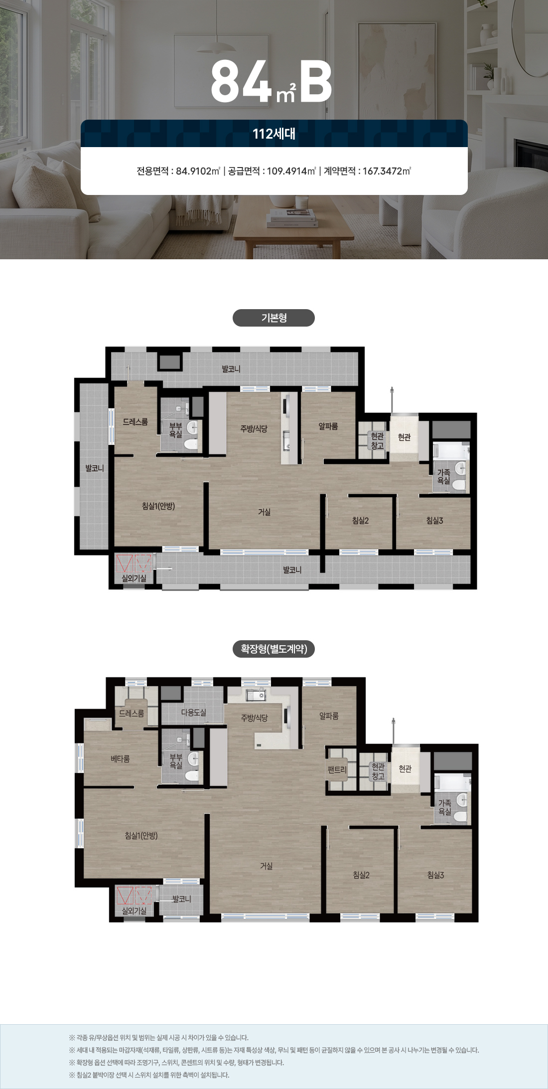 북오산자이 드포레 84B 타입 세대 평면 안내